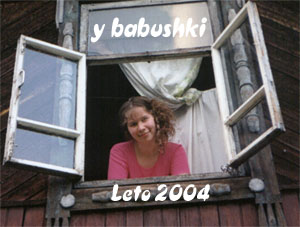 Лето-2004